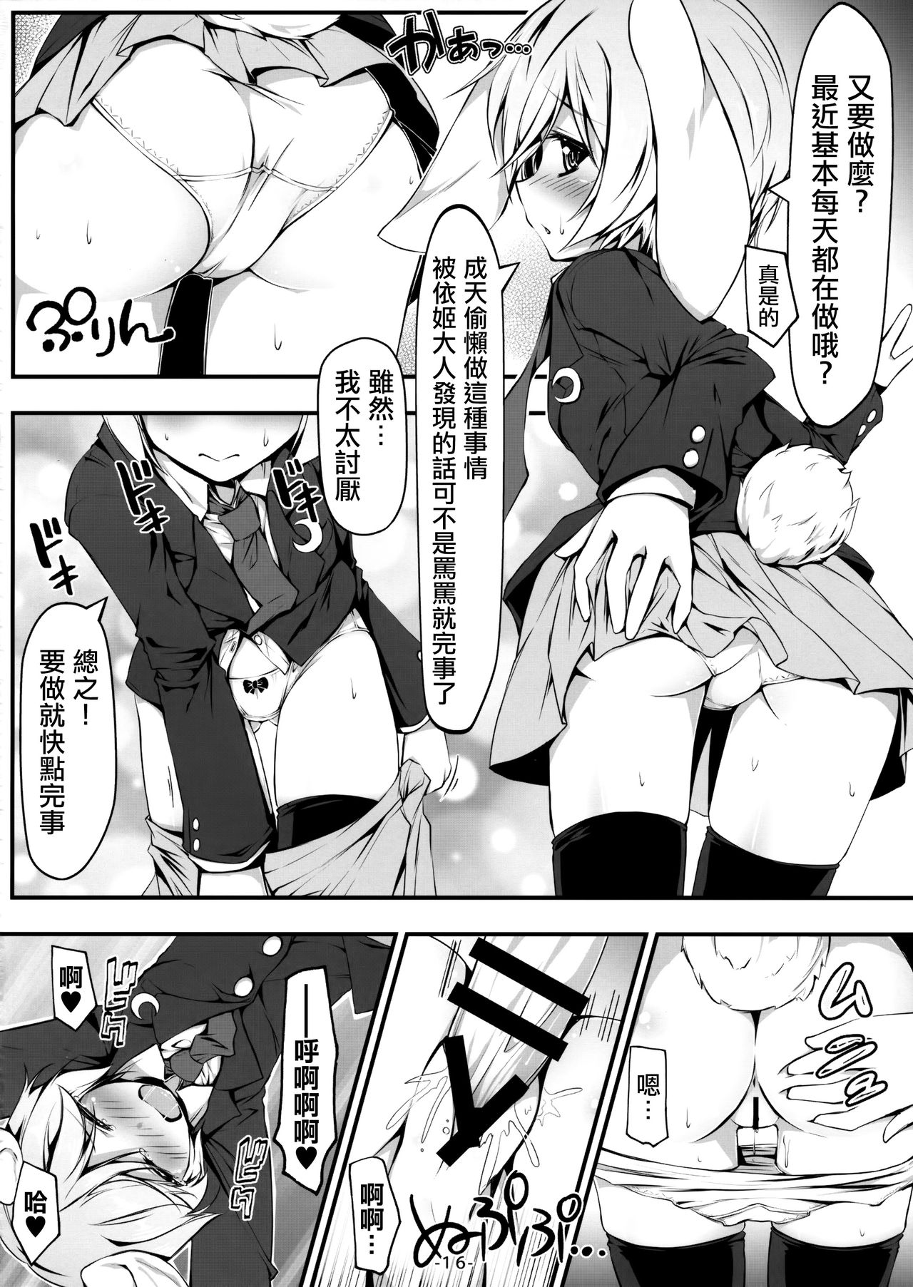 (Reitaisai 13) [Avalanche (ChimaQ)] Usagi Zukushi (Touhou Project) [Chinese] [迷途竹林漢化] page 18 full