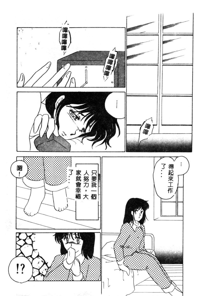 [Umino Yayoi] Hajimaru Yoru no Tame ni [Chinese] page 24 full