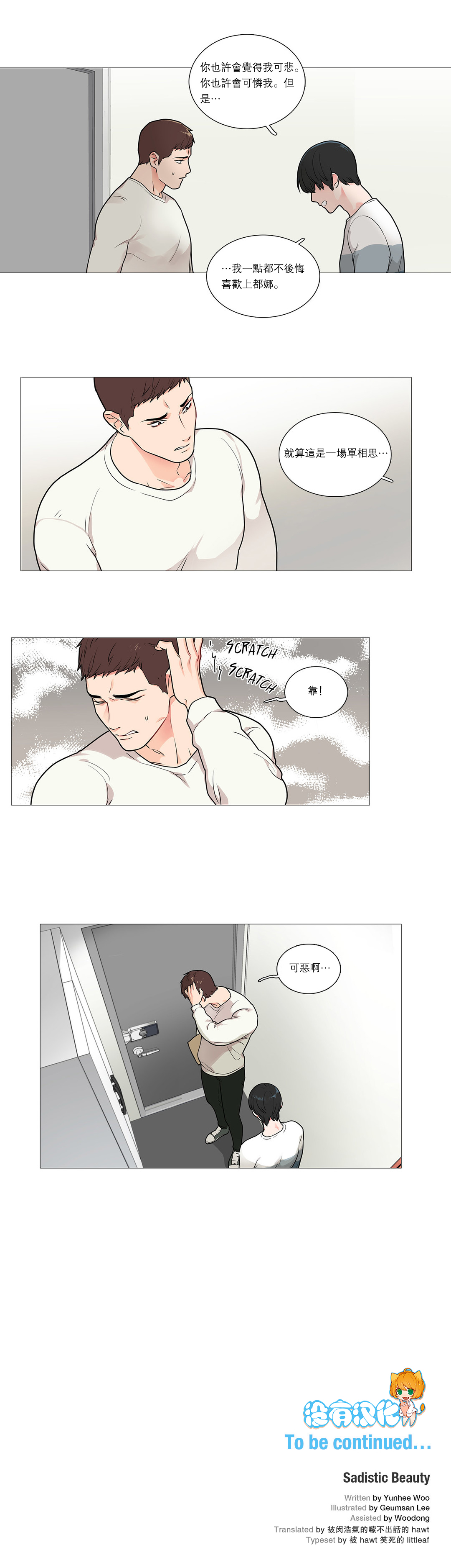 [The Jinshan] Sadistic Beauty Ch.1-33 [Chinese] [17汉化] page 469 full