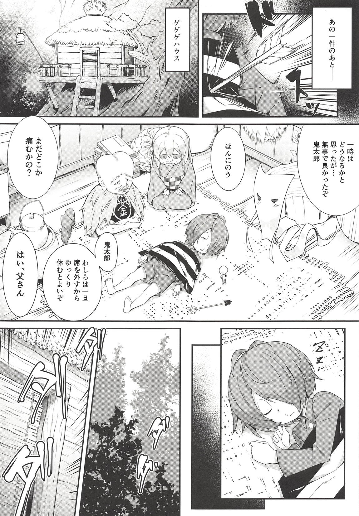 (COMIC1☆14) [Otukimi Koubo (Akizora Momidi)] Oni ga Neru Aida ni... (Gegege no Kitarou) page 4 full