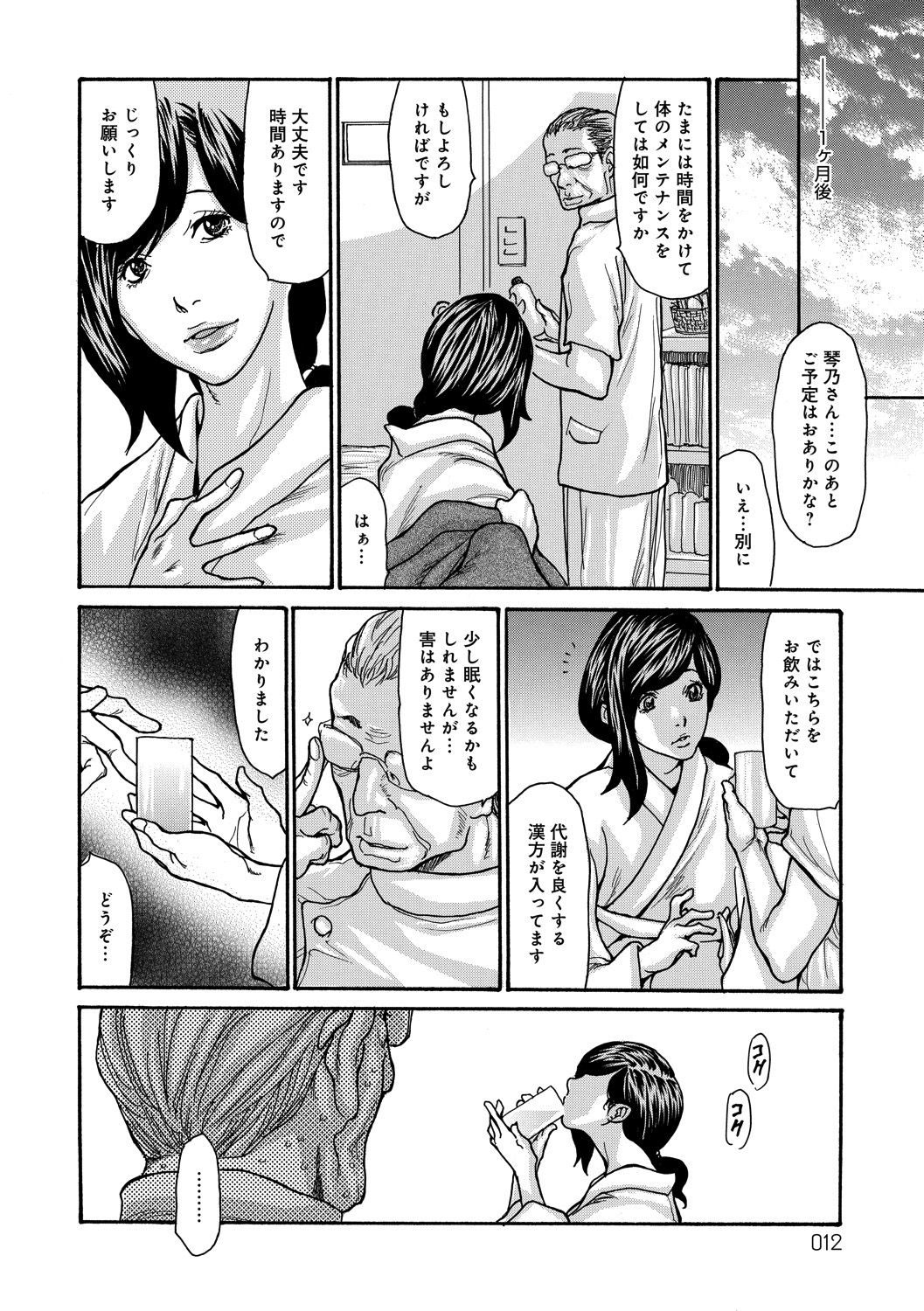 [Aoi Hitori] Nemurasare Okasareta Kyonyuu Miboujin [Digital] page 12 full