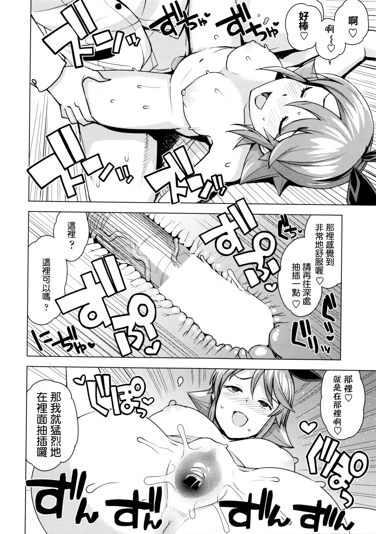 [Tamagoro] Danshi Daraku Iinkai | Young Men Corruption Committee (COMIC Penguin Club Sanzokuban 2016-03) [Chinese] [最愛路易絲澪漢化組] page 16 full