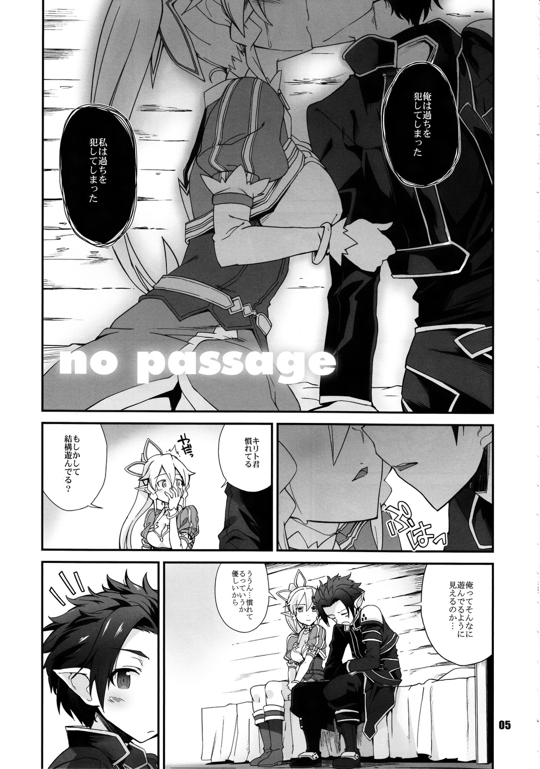 (C83) [Tracklisko (Hiura R)] no passage (Sword Art Online) page 4 full