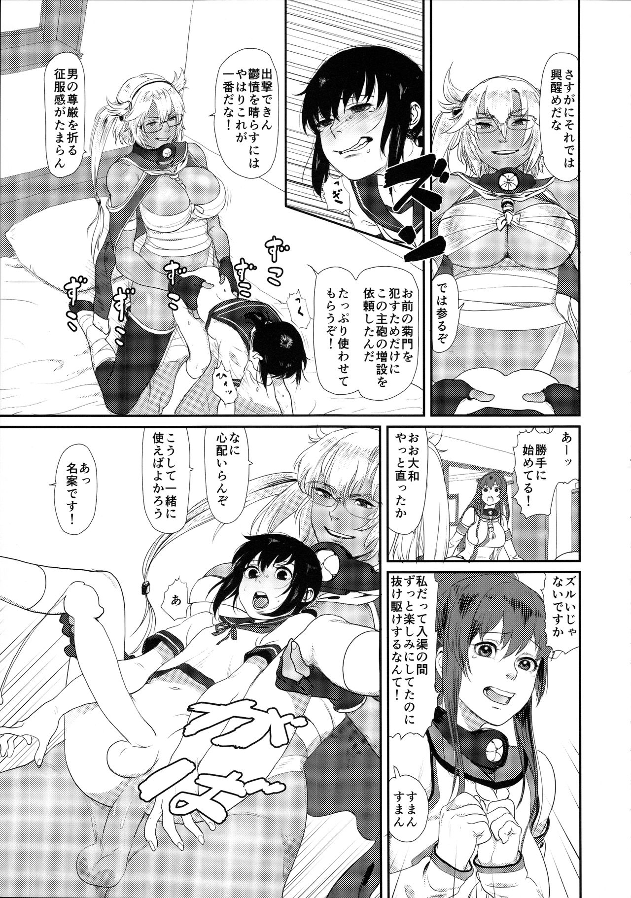 [Yuki Sumi Iori (Ito Korosuke)] Uppun Tantoukan Katsudou Nisshi 2 (Kantai Collection -KanColle-) [2016-01-31] page 9 full