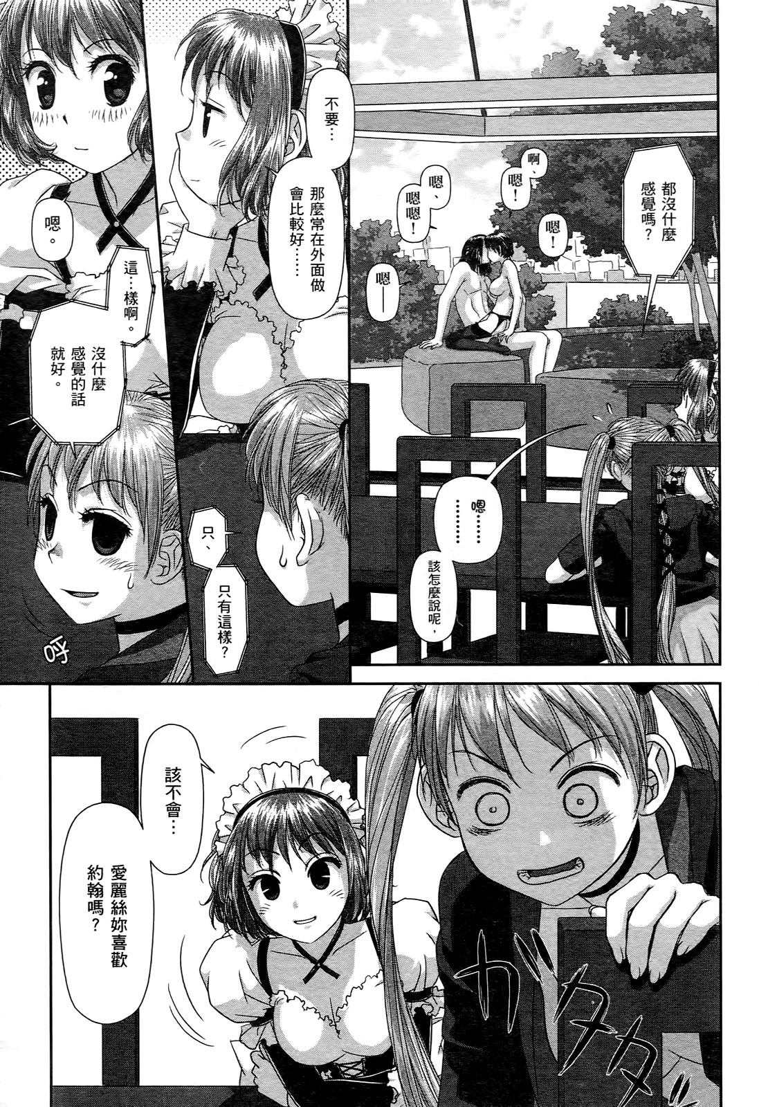 [Yui Toshiki] My doll house 2 | 甜蜜寶貝屋 2 [Chinese] page 19 full