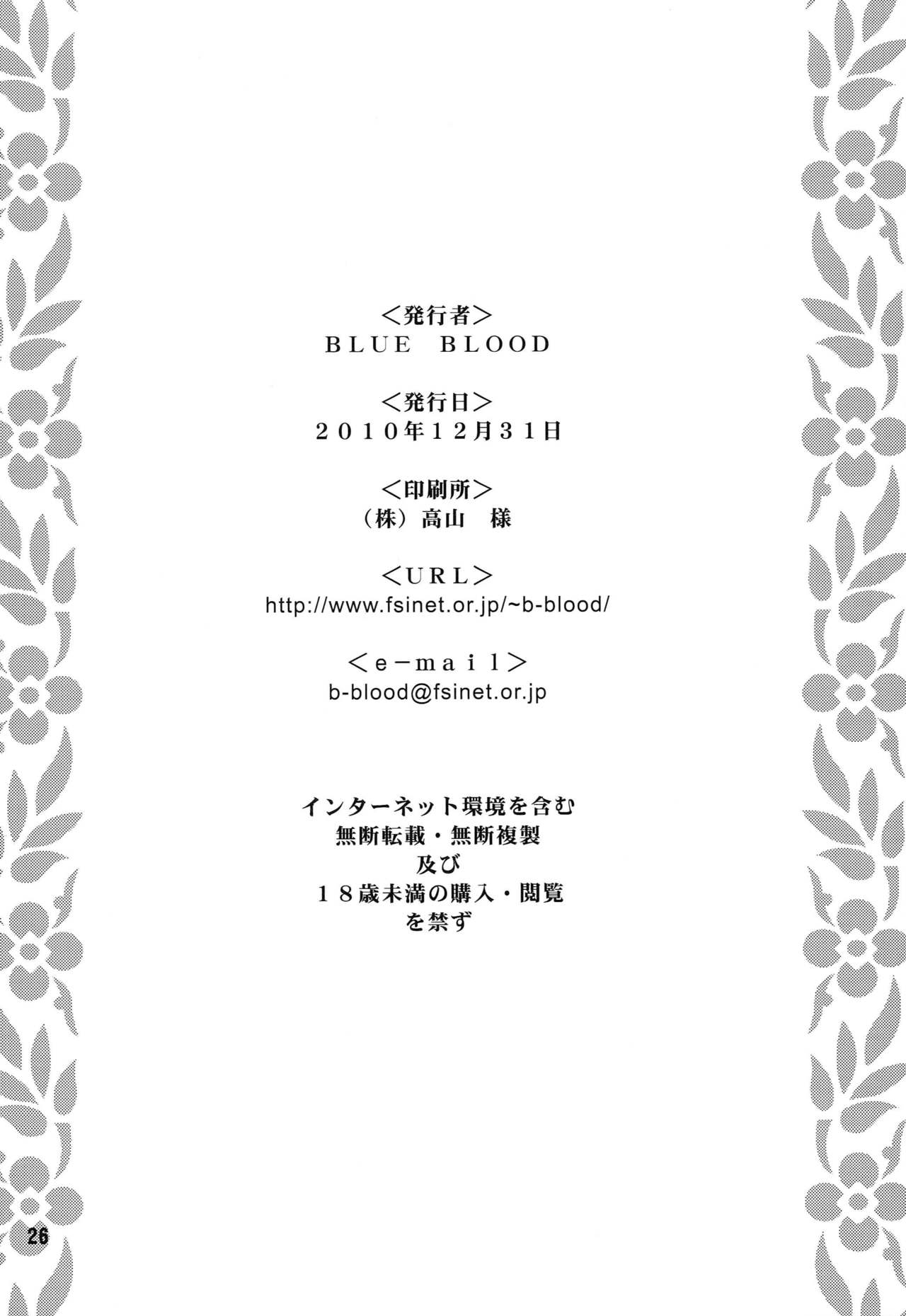(C79) [BLUE BLOOD'S (BLUE BLOOD)] BLUE BLOOD'S Vol. 27 (Otome wa Boku ni Koishiteru Futari no Elder) page 25 full