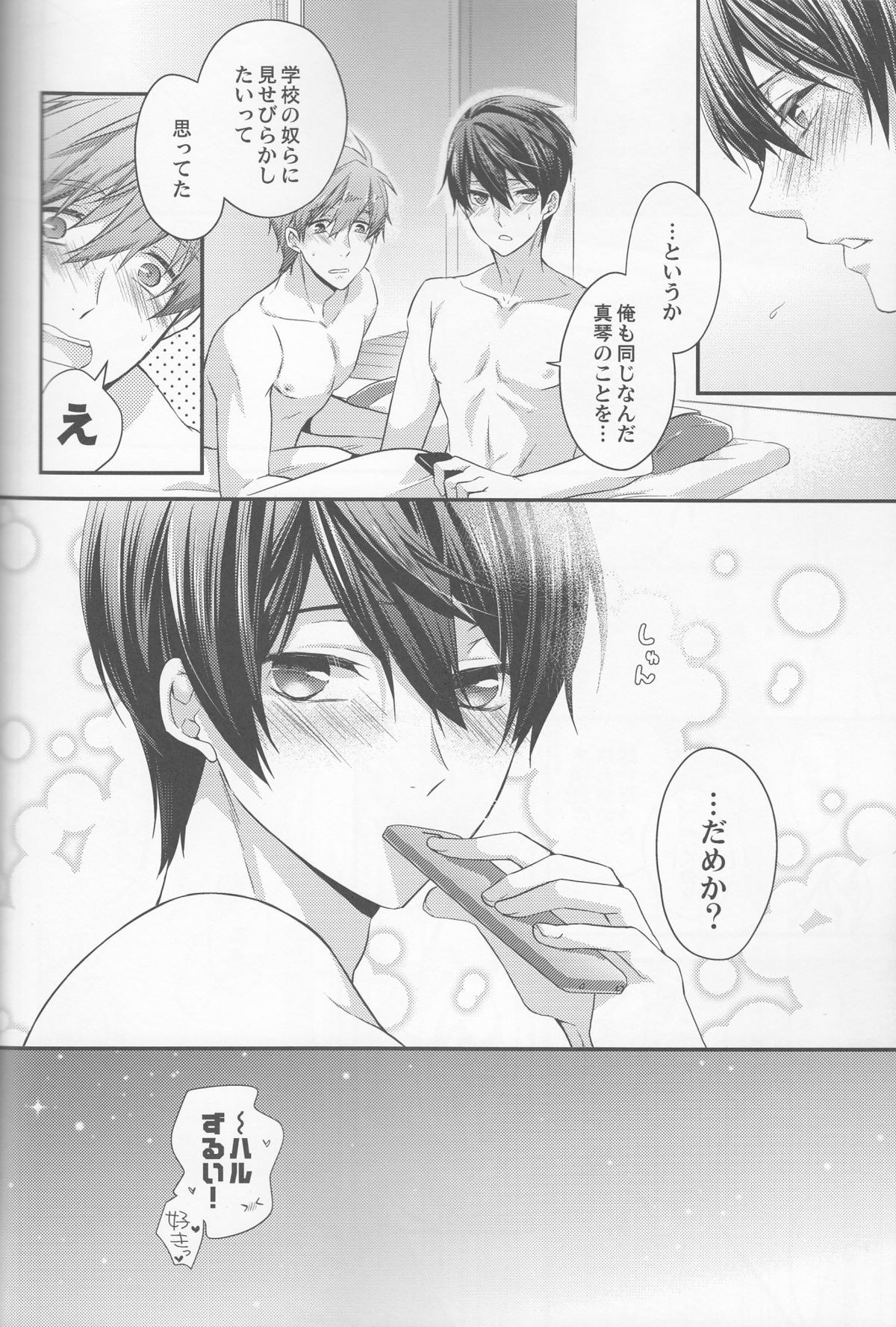 (C88) [Kyuukyuubako (Band Aid)] Hajimemashite Yome desu. (Free!) page 26 full