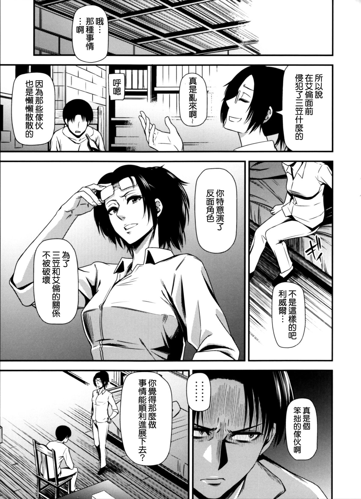 (C87) [Kiyosumi Hurricane (Kiyosumi Hurricane)] Gekishin Yon (Shingeki no Kyojin) [Chinese] [无毒汉化组] page 26 full