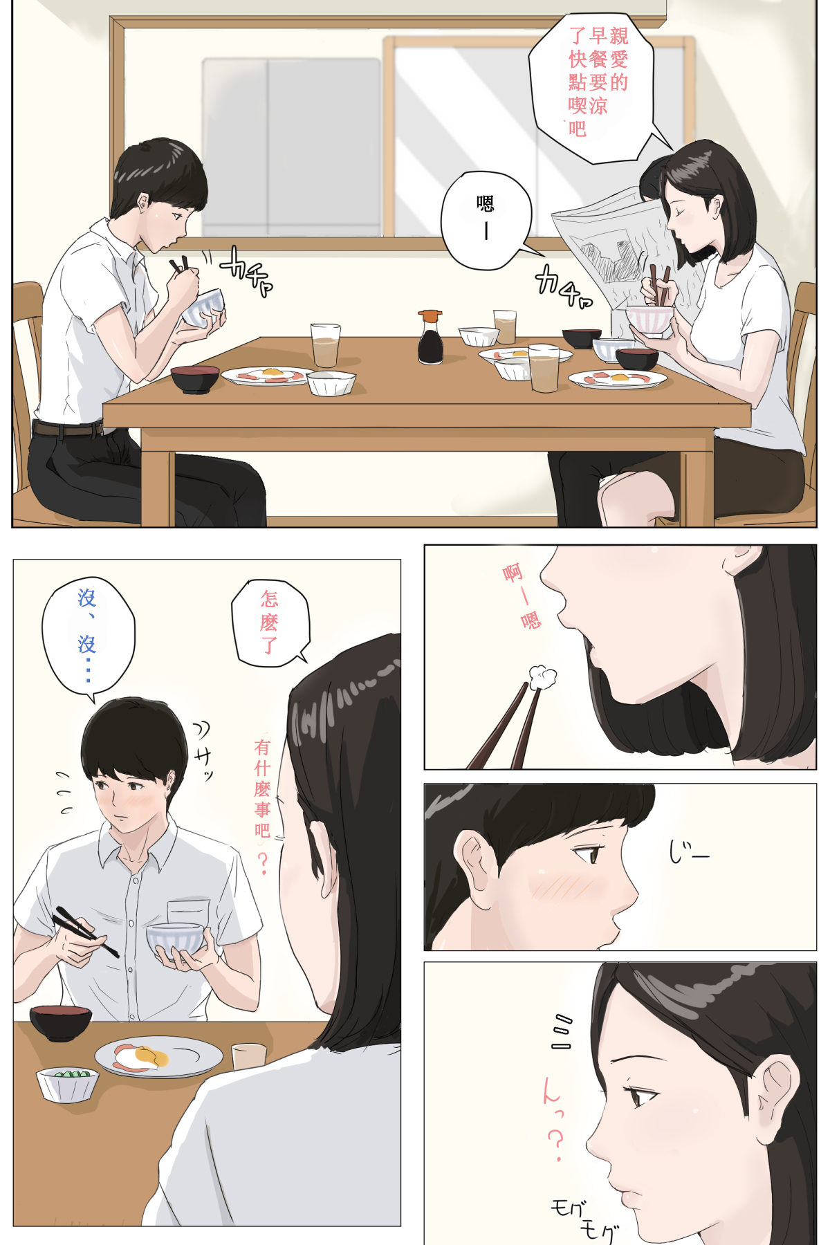 [Horsetail] Kaa-san Ja Nakya Dame Nan Da!!! [Chinese] [ssps个人汉化] page 5 full