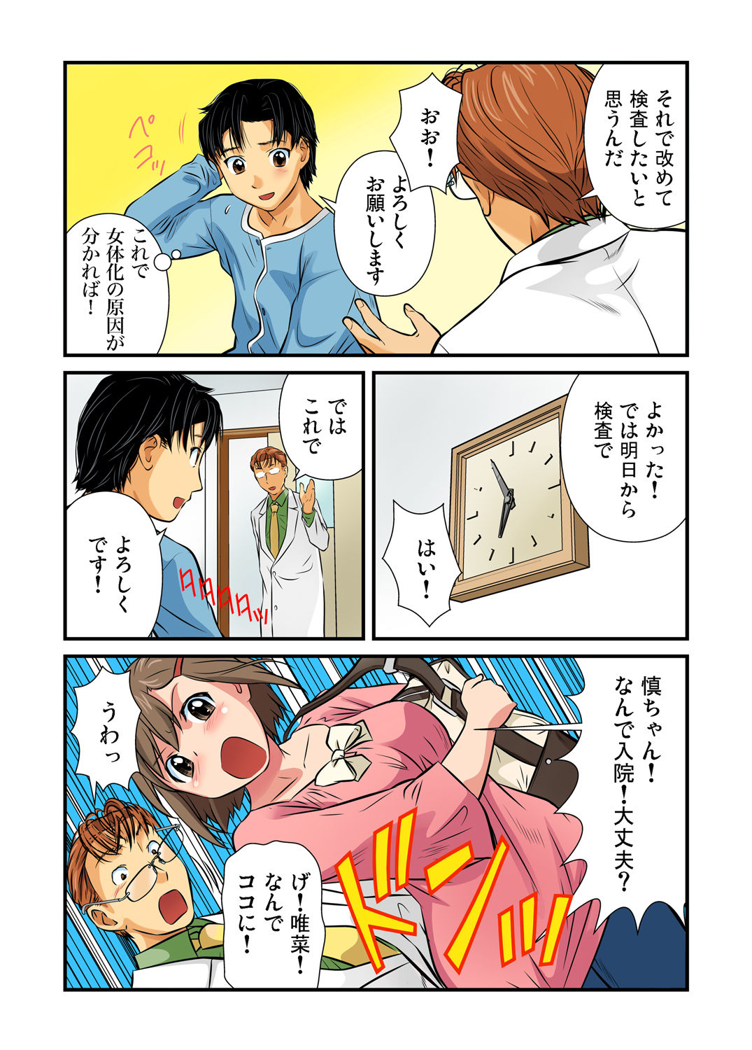 Gaticomi Vol. 37 page 30 full