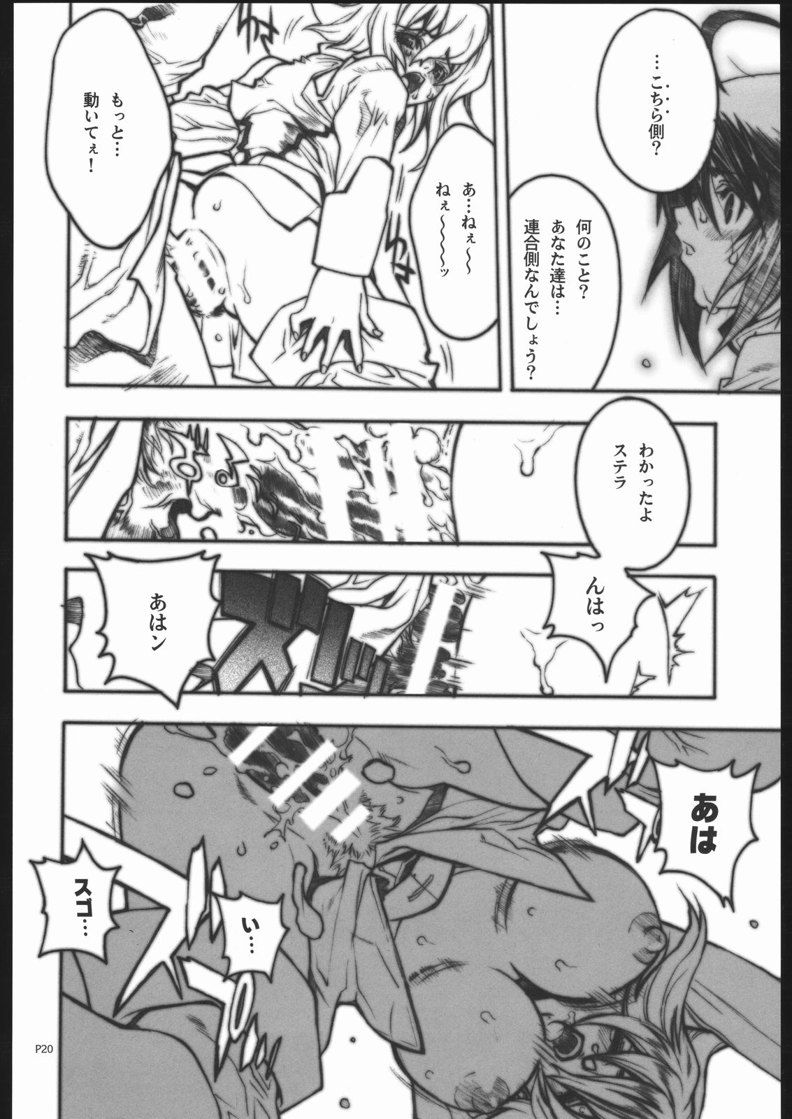 (C68) [PIGGSTAR (Nagoya Shachihachi)] Not Destiny's Children (Mobile Suit Gundam SEED Destiny) page 19 full