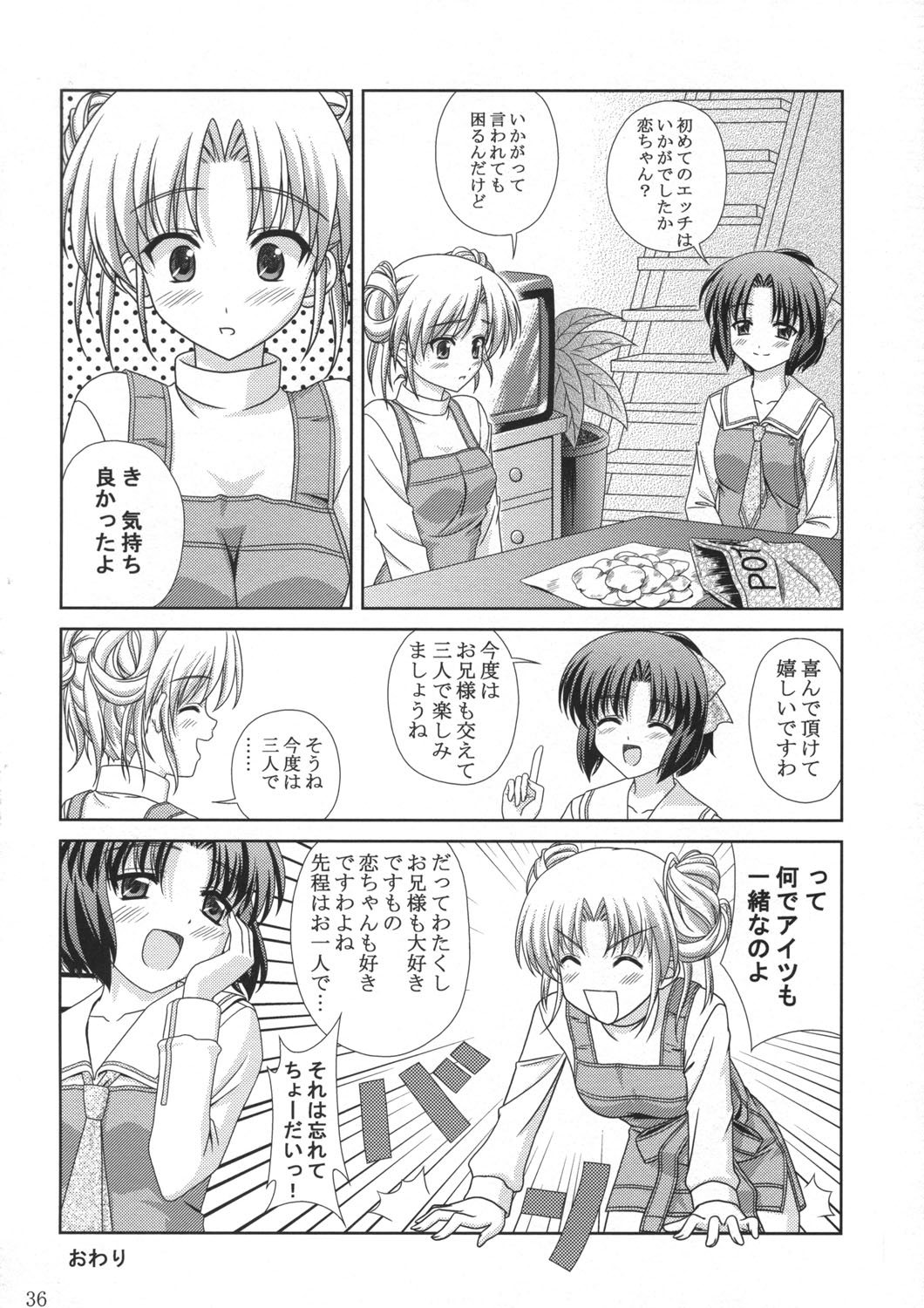 (CR37) [CROSS-DO & SACHI (Masakichi, Saano Chia)] Koikoi Dou? (Canvas) page 36 full