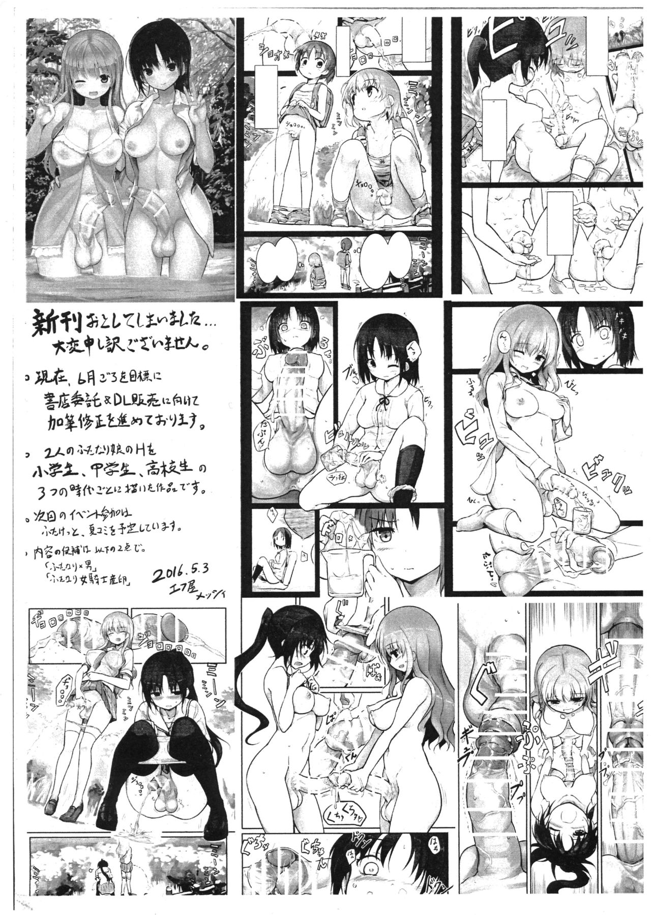 (同人誌) [エフ屋(メッシィ)] [201605] ペーパー (オリジナル) (コピー誌) (ふたけっと12) page 1 full