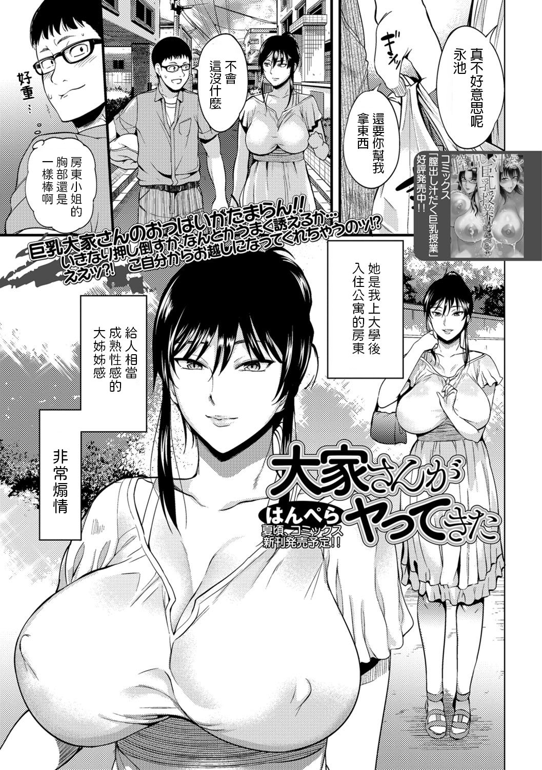 [Hanpera] Ooya-san ga Yattekita (COMIC Shigekiteki SQUIRT!! Vol. 06) [Chinese] [Digital] page 1 full