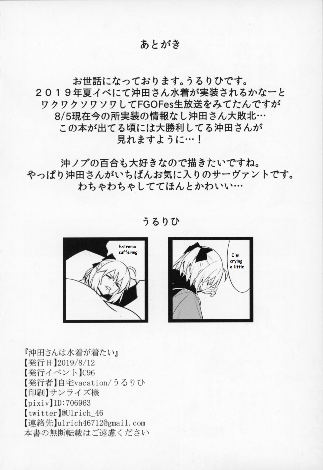 (C96) [Jitaku Vacation (Ulrich)] Okita-san wa Mizugi ga Kitai | Okita-san Wants to Wear a Swimsuit (Fate/Grand Order) [English] [Super High Intensity Translations] page 25 full