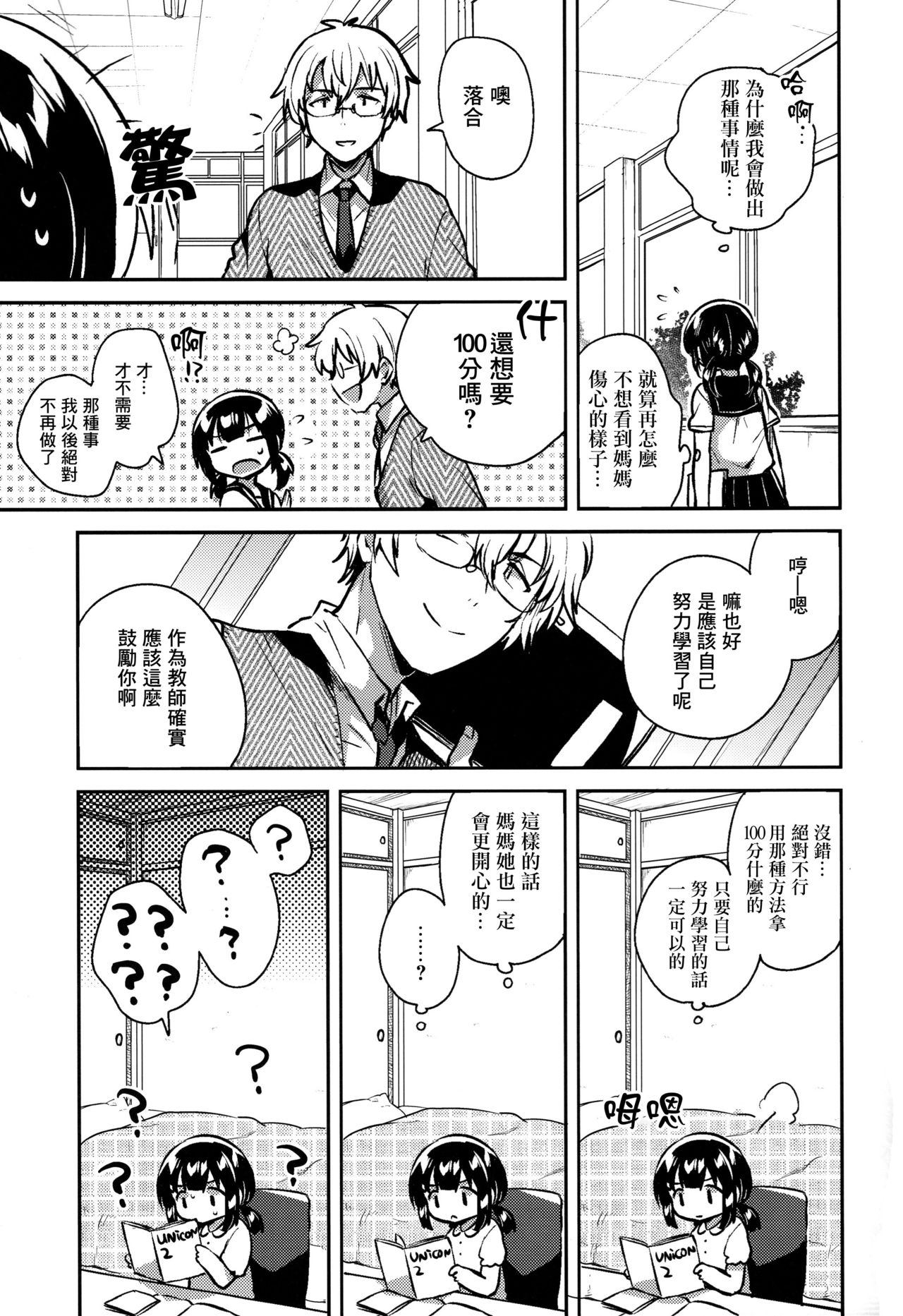 (COMIC1☆15) [squeezecandyheaven (Ichihaya)] Baka de Mendokusagari no Kuzu nanode H Shimasu [Chinese] [Lolipoi汉化组] page 15 full