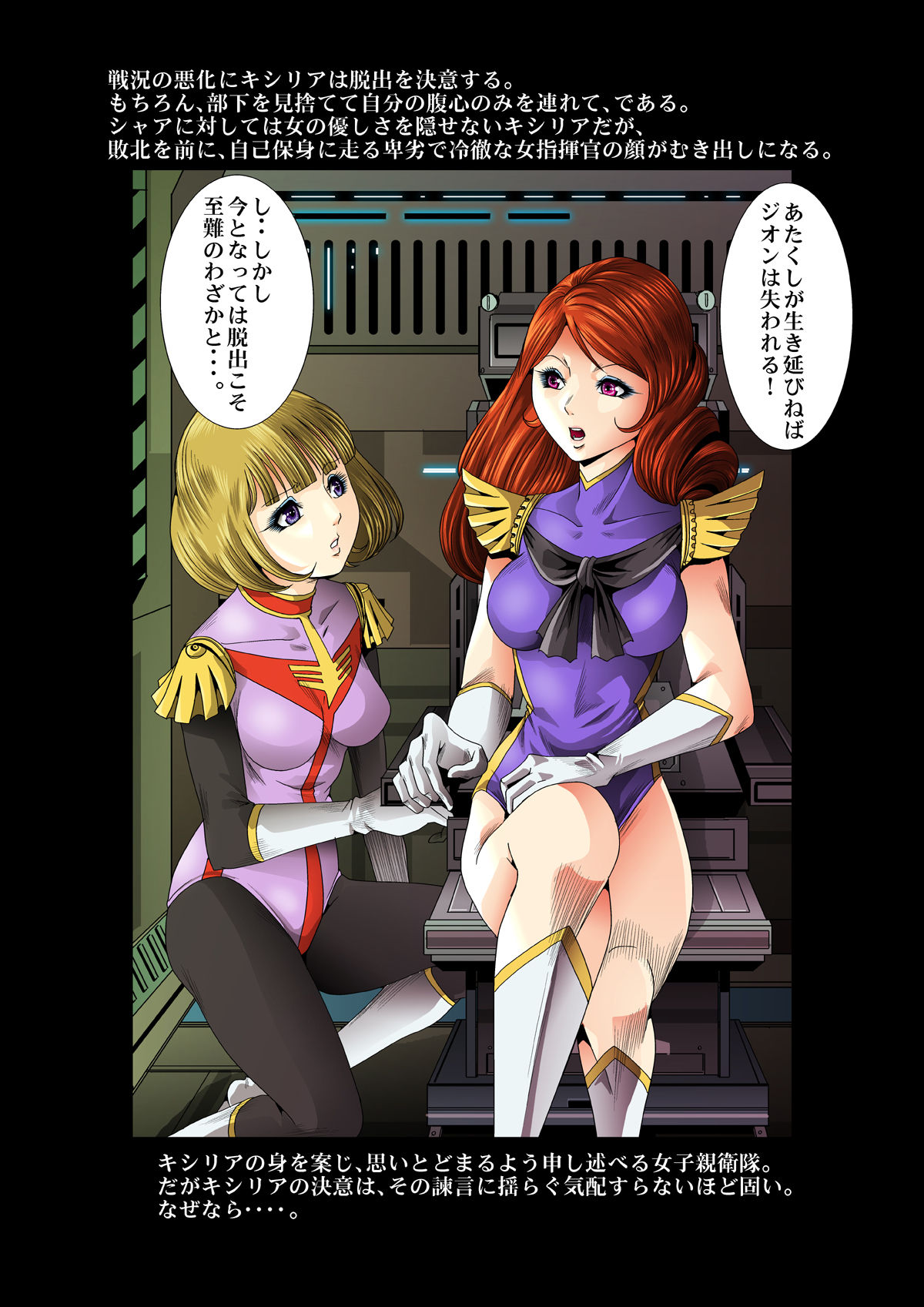 [Goro Mask (kisirian)] Kycilia-sama Reboot Keikaku (Mobile Suit Gundam) [Digital] page 100 full