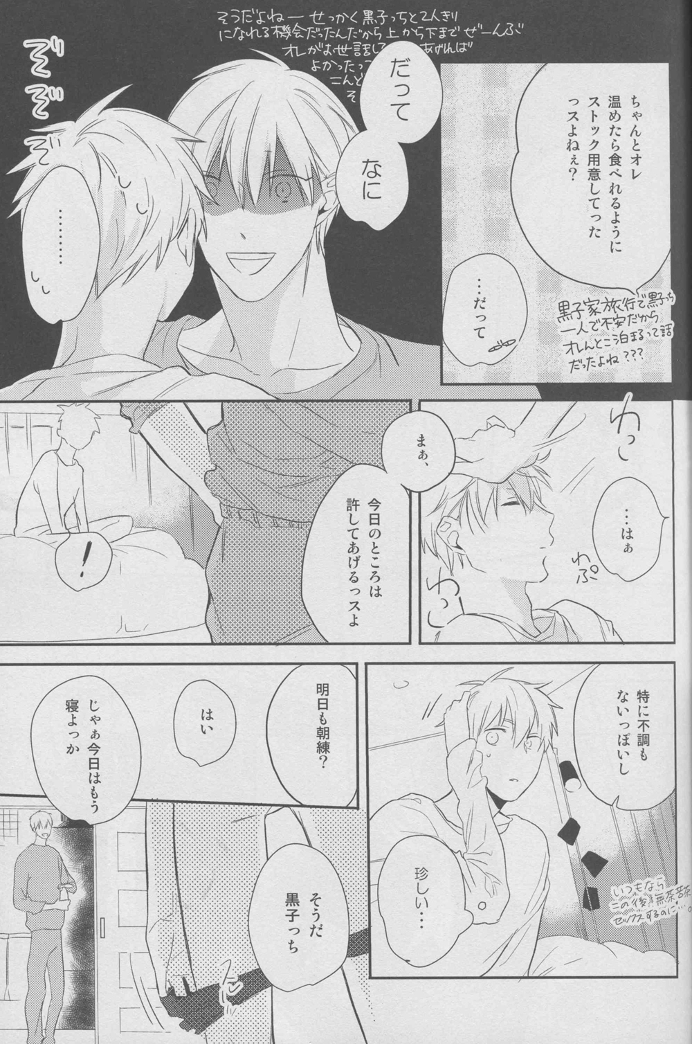 (HARUCC19) [morco (Imura)] Namecha Dame (Kuroko no Basuke) page 19 full