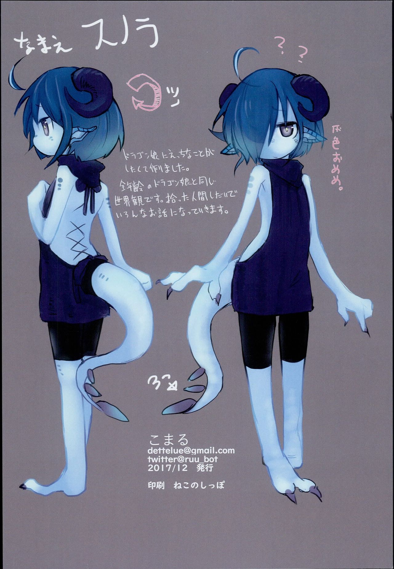 (C93) [Komaruya (Komaru)] Dragon Route R page 18 full