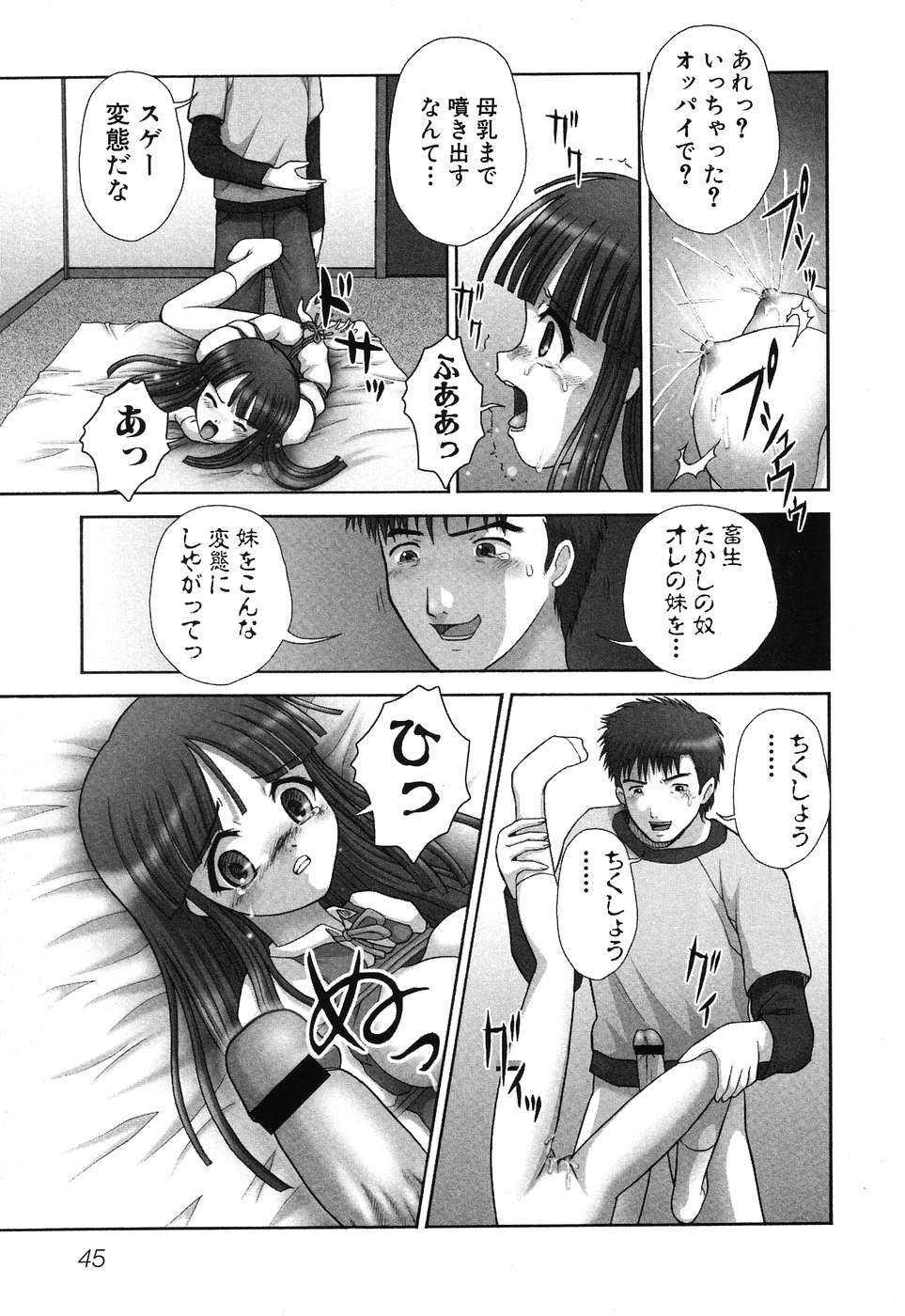 [Anthology] Imouto Naburi ~Imouto Anthology~ | The Violated Lovely Sister page 48 full