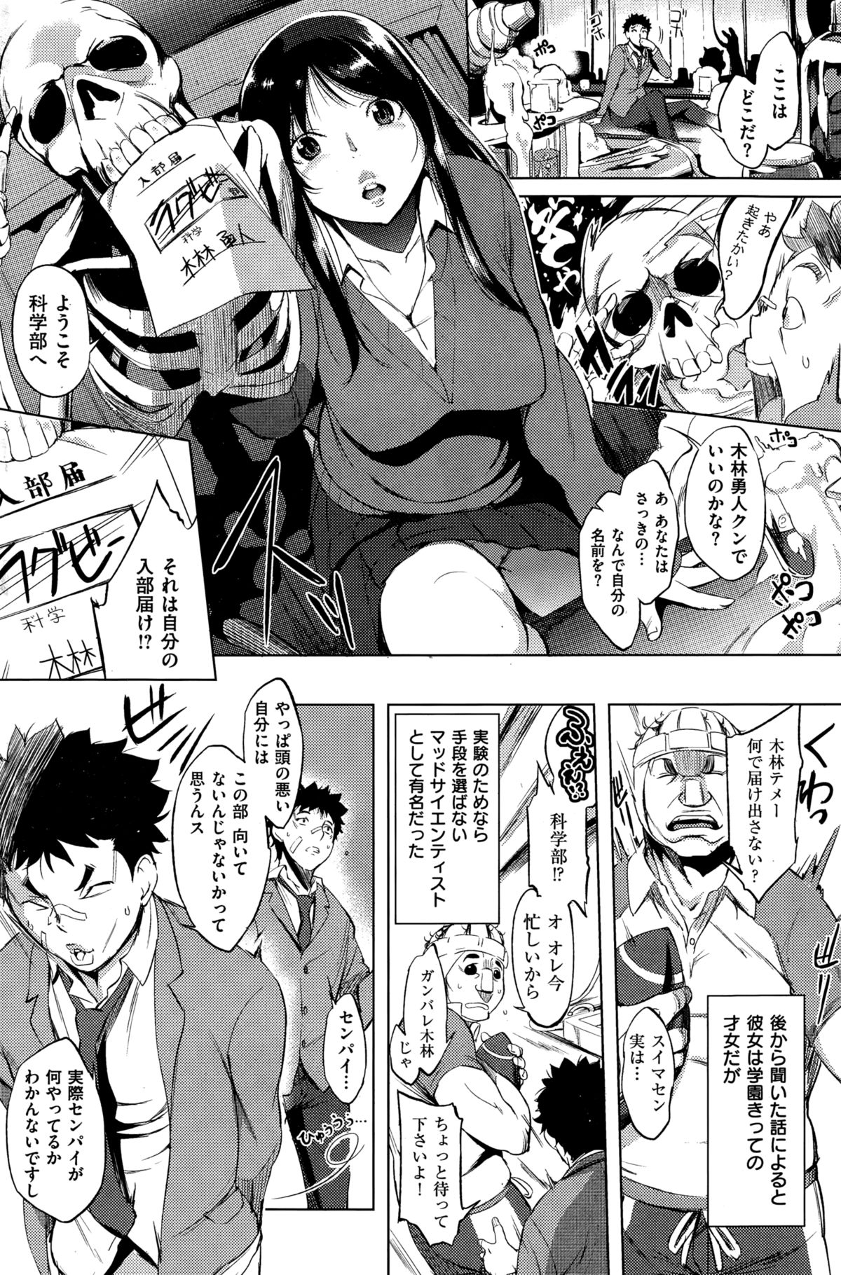 [utu] Issho ni Science (COMIC Shitsurakuten 2015-02) page 6 full