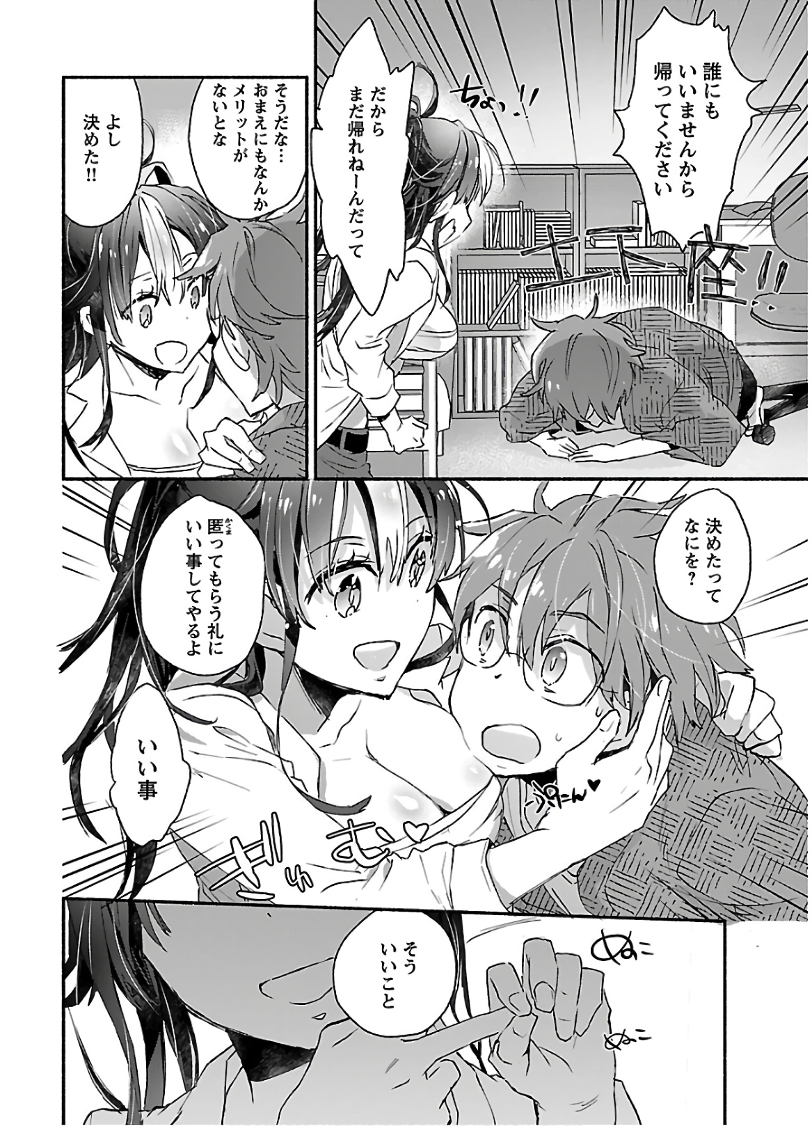 [James Hotate] Yankii musume ni natsukarete kotoshi mo juken ni shippai shisou desu  vol.1 page 14 full