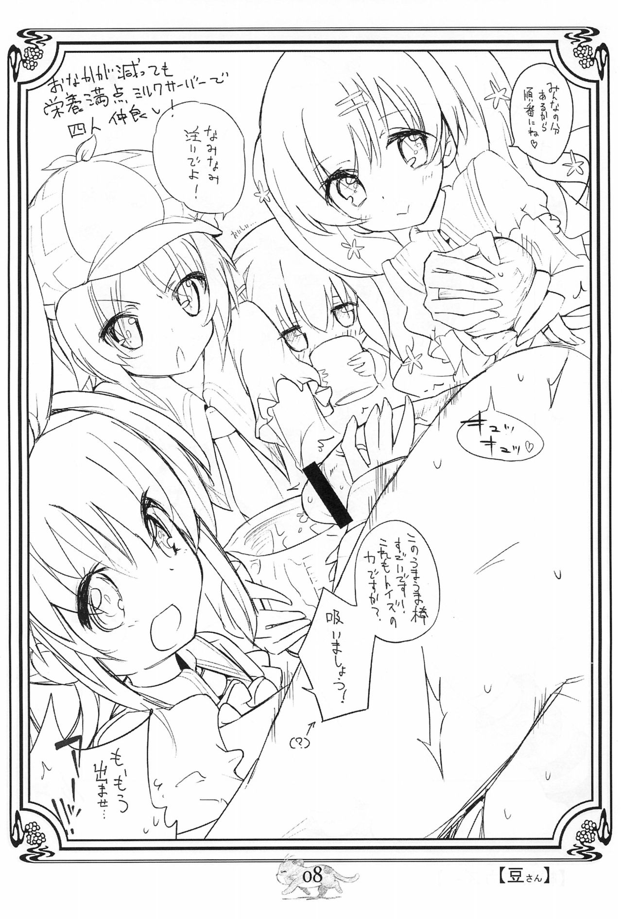 (Puniket 22) [Delayder (Various)] Opera Tantei Toppatsu-bon Akirameru? Kujikezu ni Yukou!! (Tantei Opera Milky Holmes) page 8 full