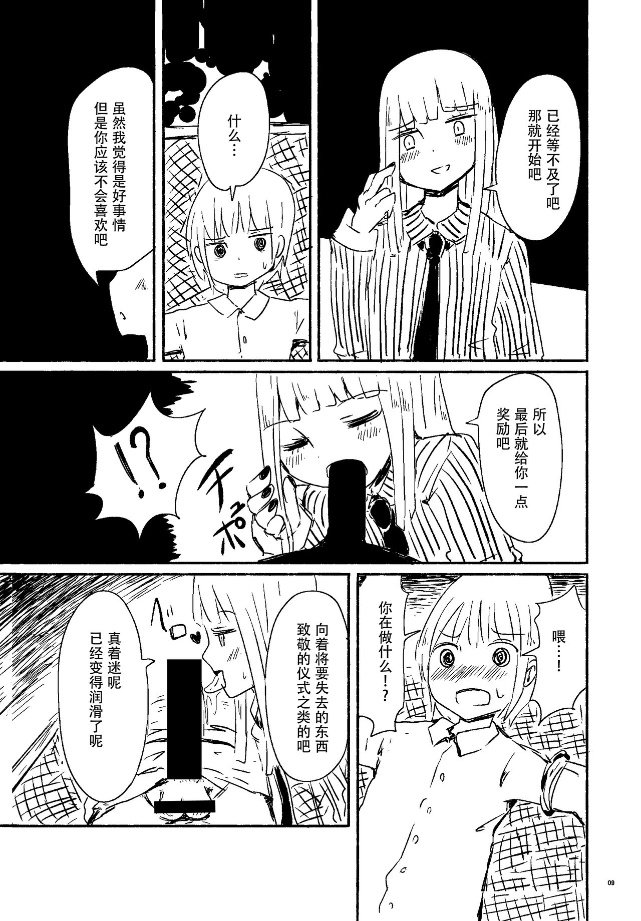 [Murasaki Nyanko Bar (Vae)] Wei Niang Zoukei no Satsujinki [Chinese] [花飴个人汉化] [Digital] page 8 full