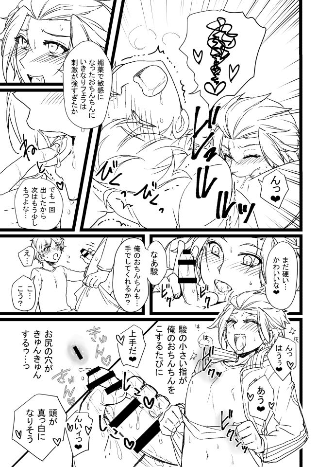 [オルガムスラップ (市野)] 緑嵐漫画 (ワールドトリガー) page 3 full