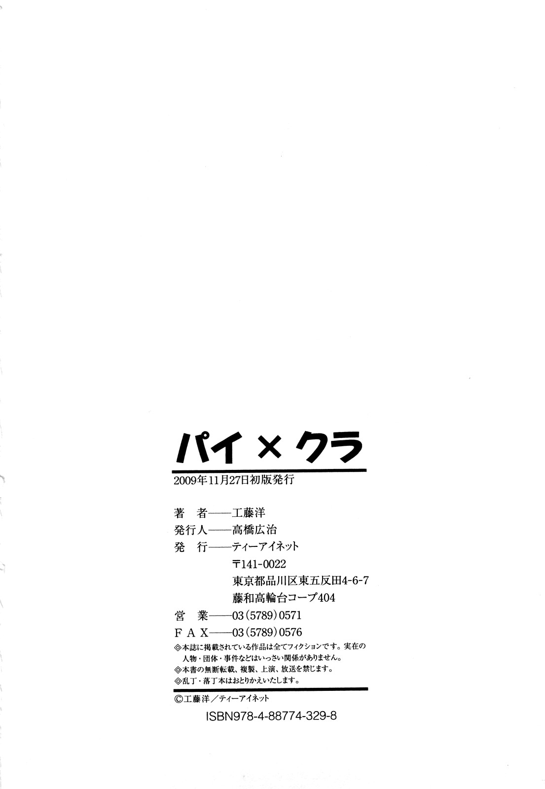 [Kudou Hiroshi] Pai x Kura page 239 full
