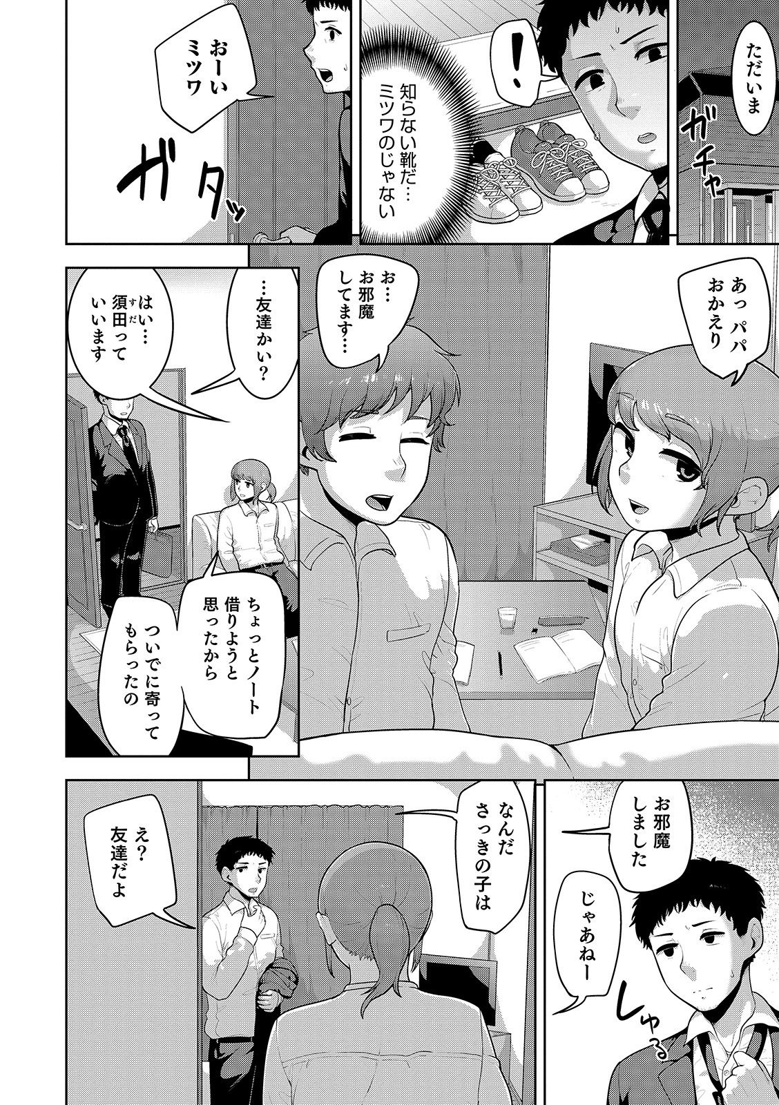[Anthology] Otokonoko HEAVEN Vol. 46 [Digital] page 54 full