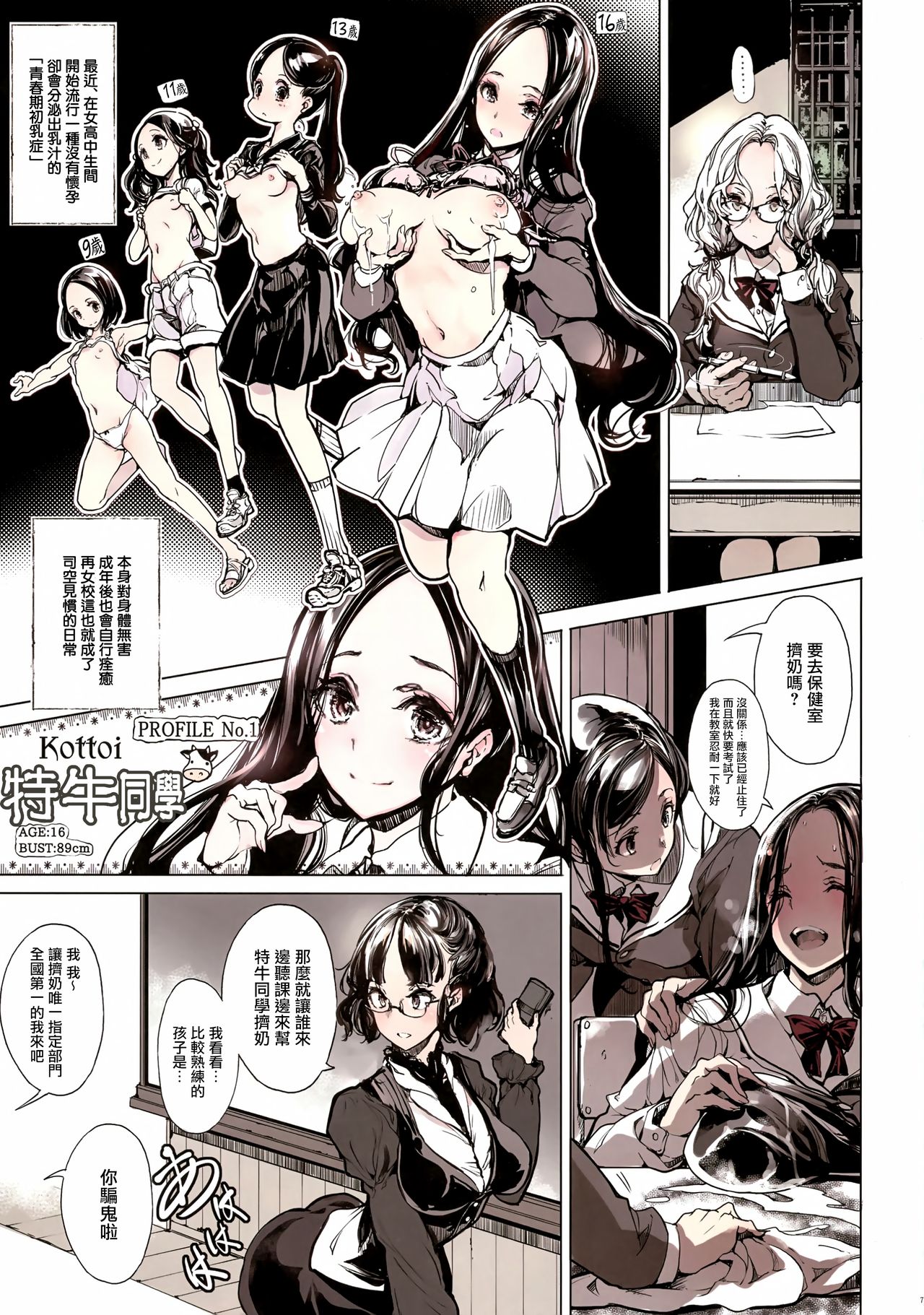 (C96) [70 Nenshiki Yuukyuu Kikan (Ohagi-san)] IkaZuka-san wa Bidou Danishinai [Chinese] [無邪気漢化組] page 7 full