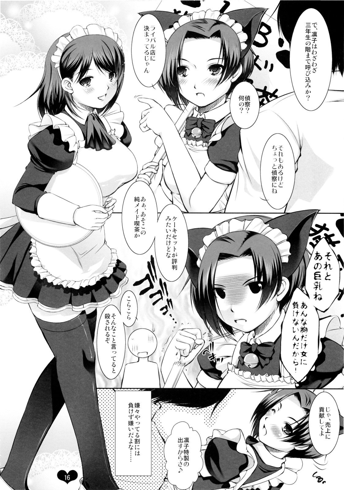 [Takane no hanazono (Takane Nohana, Himeno Komomo)] Ore Plus Bunkasai Hen (Love Plus) [2009-11-22] page 16 full