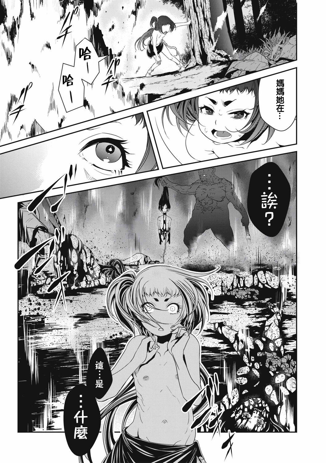 [Akae Shirou] Ingan Giga Ch. 1 [Chinese] page 19 full