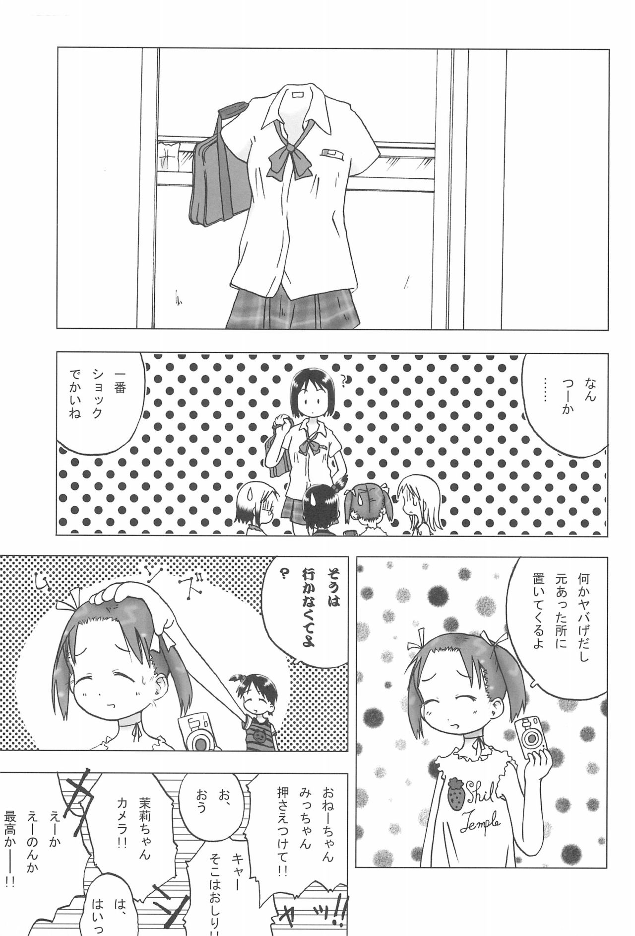 (C68) [Coonelius (Coo)] No-ichigo Hakusho (Ichigo Mashimaro) page 23 full