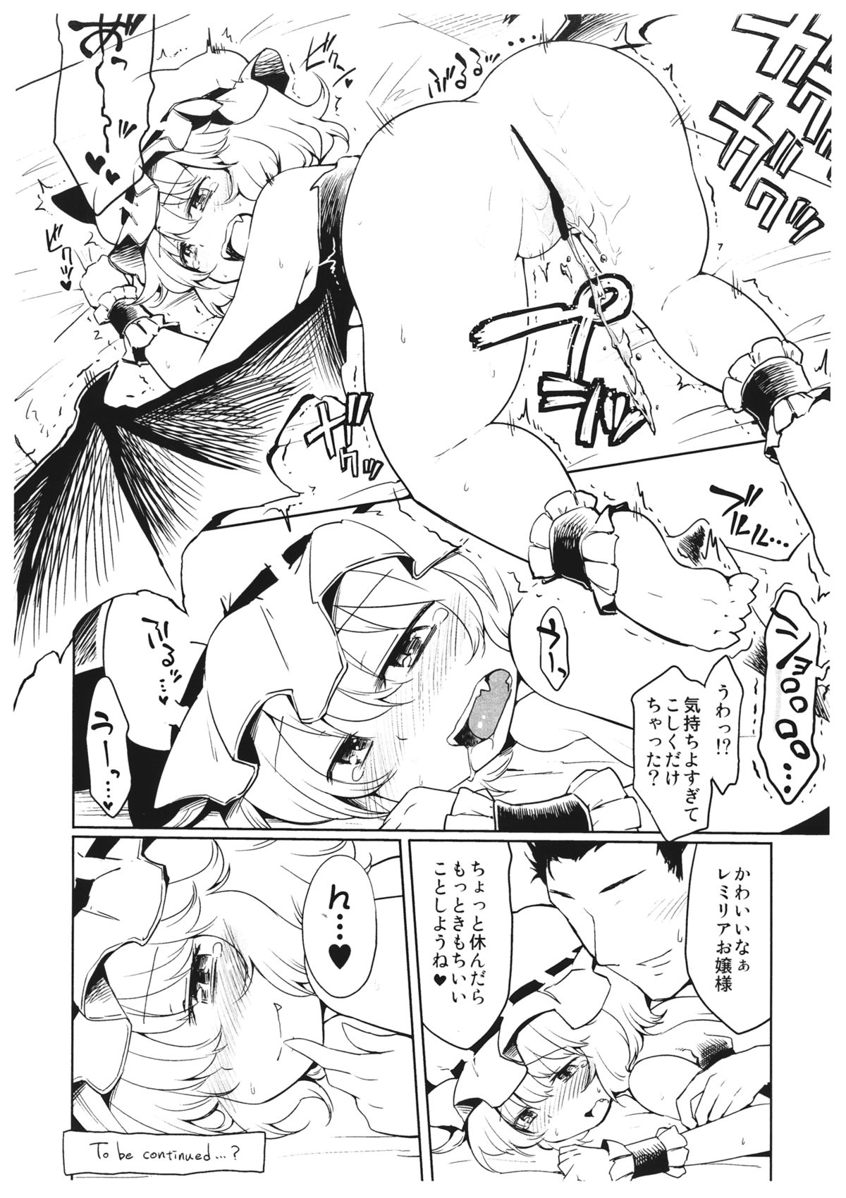 (C86) [Area-S (Dra)] Remilia ni Sasowareta node Itazura suru Hon. (Touhou Project) page 6 full