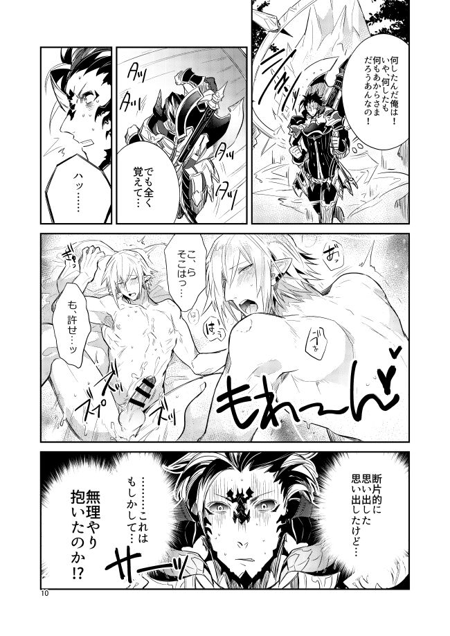 [Wacoco Waco] 二度目は本当のあさ (Final Fantasy XIV) page 8 full