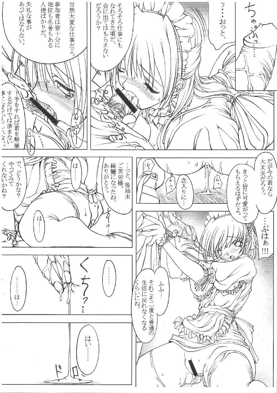 (C63) [MUSASABIDO (Bakuchin)] Research of a maid page 17 full
