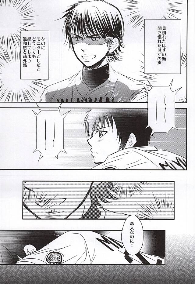 (Abarenbou S!) [Icing (Pon)] Hapiba wa Kare Yuni de (Daiya no Ace) page 3 full