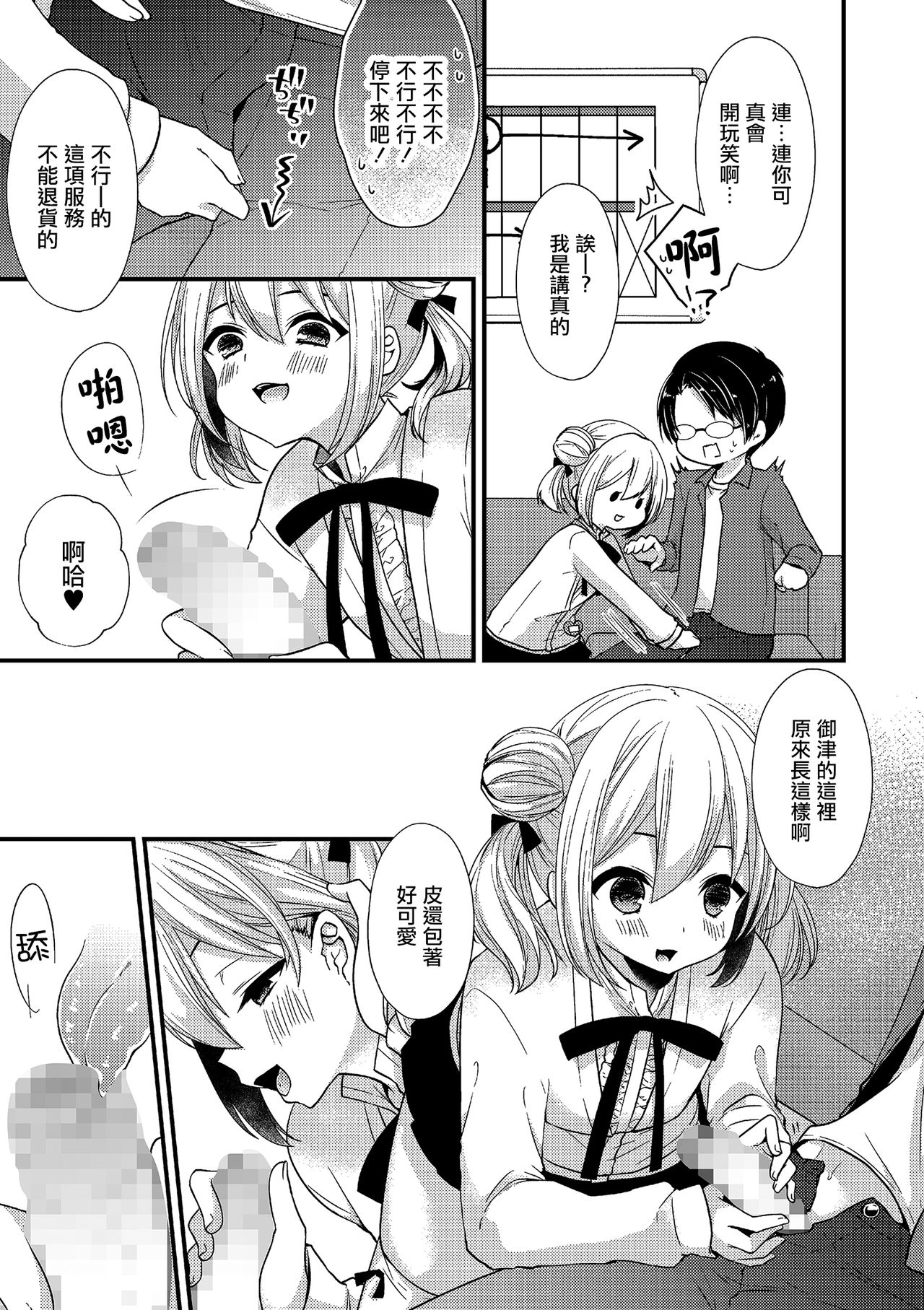 [Mareo] Boku no Koto Suki nanja Nai no!? (Tamakoro) [Chinese] [瑞树汉化组] [Digital] page 5 full