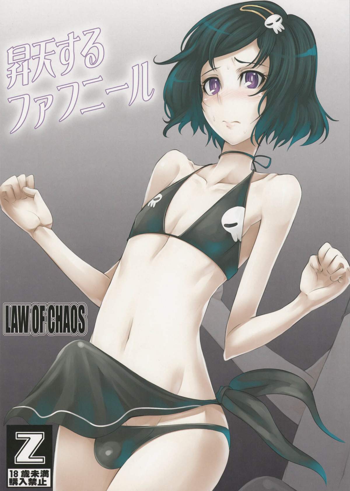 (C81) [Chaos no Genri (ippo)] Shouten Suru Fafnir | Ascend Fafnir (Steins;Gate) [English] =Short Wharf= page 1 full