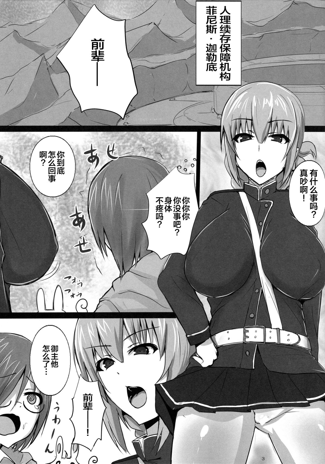 (C96) [Yuzuponz (Jiseki)] Inran Nightingale no Gyaku Rape Kinkyuu Chiryou (Fate/Grand Order) [Chinese] [黎欧x新桥月白日语社] page 2 full