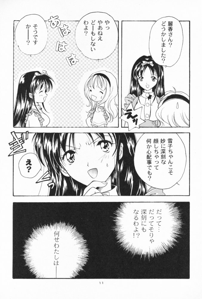 (C55) [Kyougetsutei (Miyashita Miki)] Dennou Shoujo Kei page 10 full