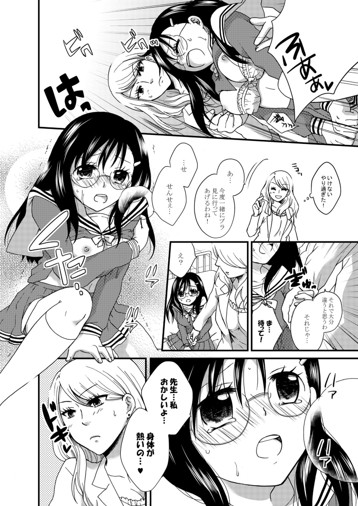 (CSP6) [Souka Sentou (Various)] Neba Yuri 3 page 17 full