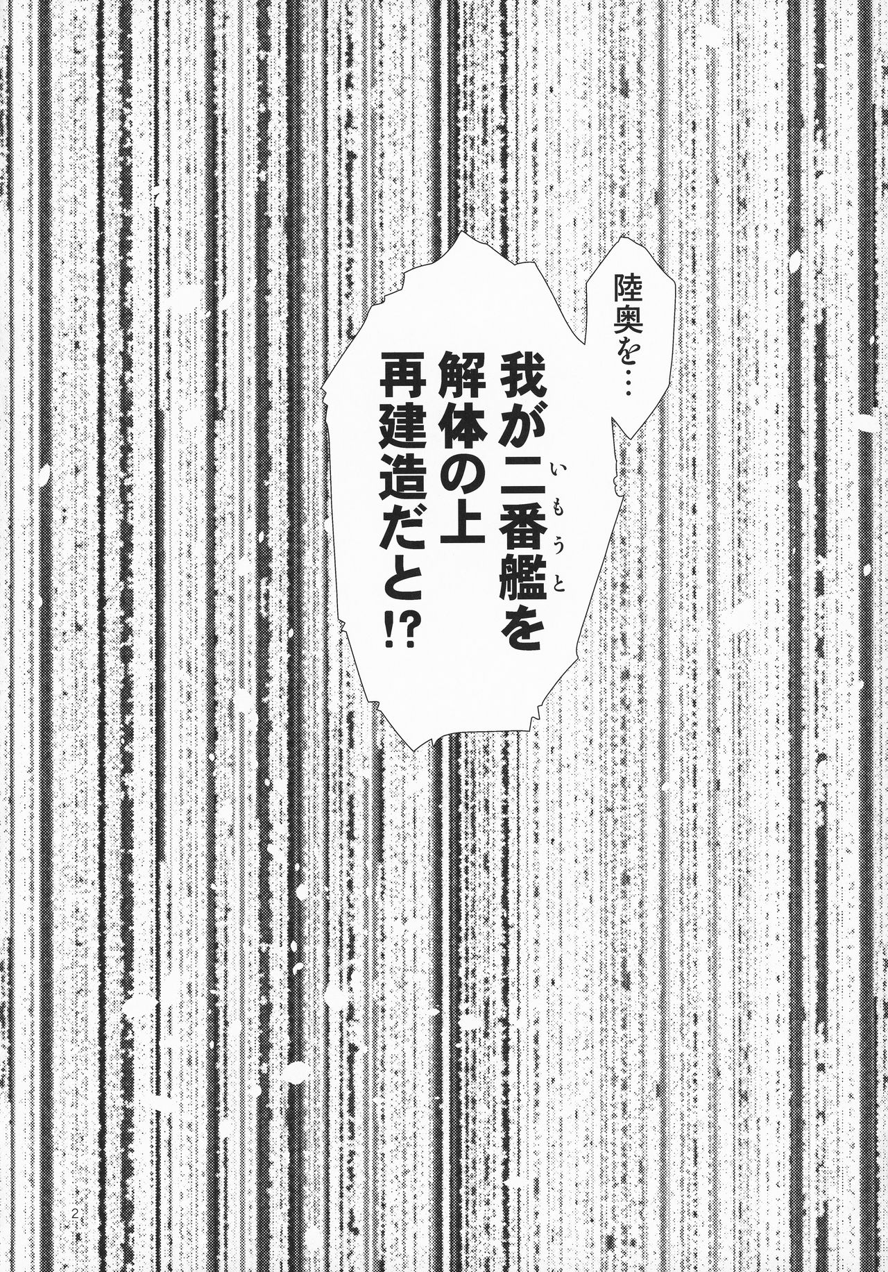 (C97) [Kamotamaza (Kamotama)] Ikiosame (Azur Lane) page 3 full