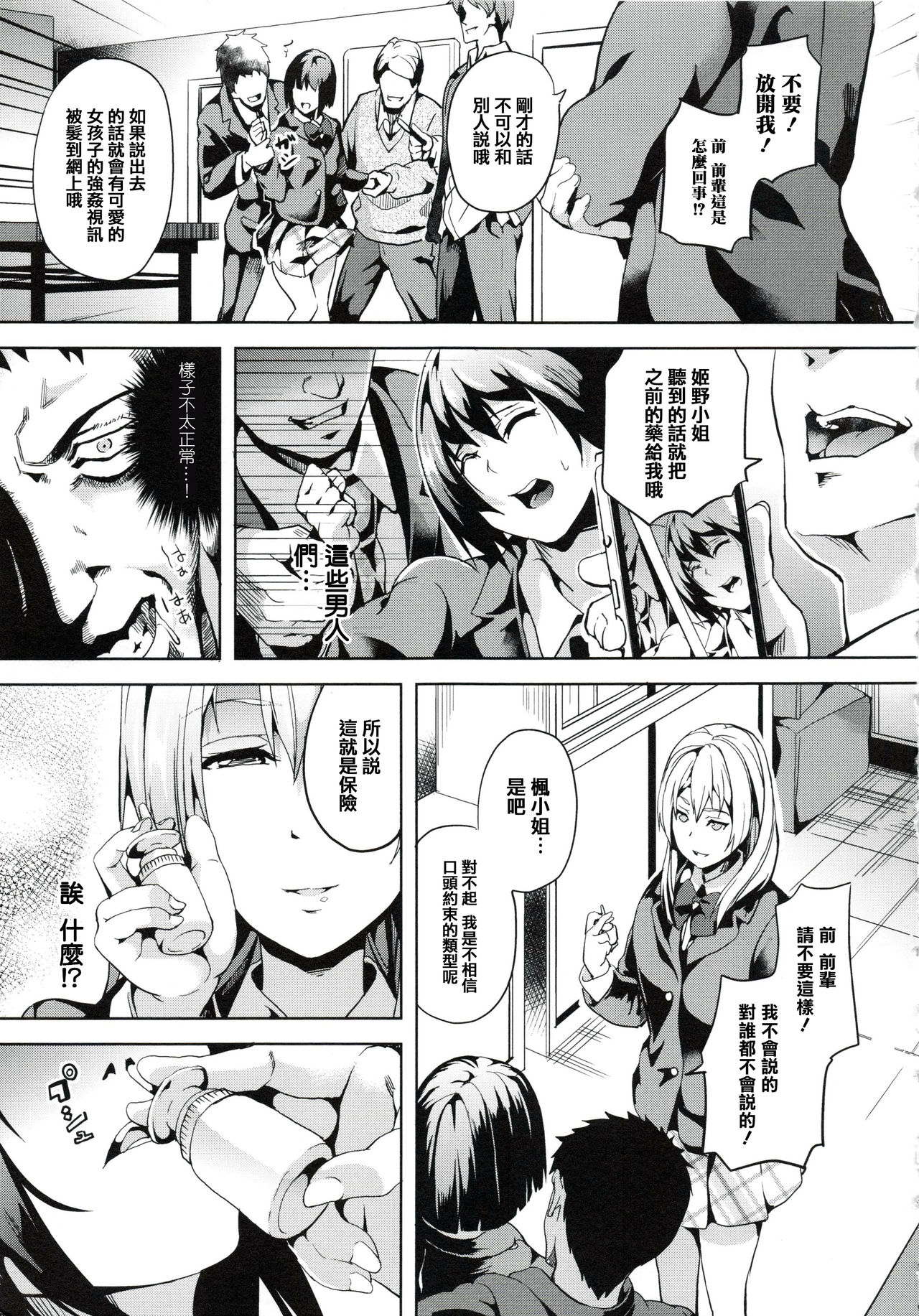 [DATE] reincarnation ~Ubawareta Shoujo no Karada~ [Chinese] [篆儀通文書坊漢化] page 32 full