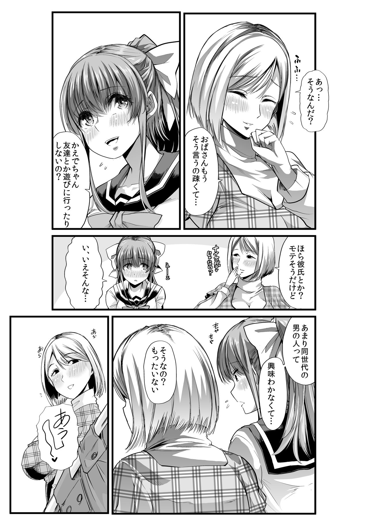 [Team Harenchi (Goya)] Mama to? ~Osanpo Shikoshiko to Onee-chan no Kuchiutsushi Milk~ [Digital] page 4 full