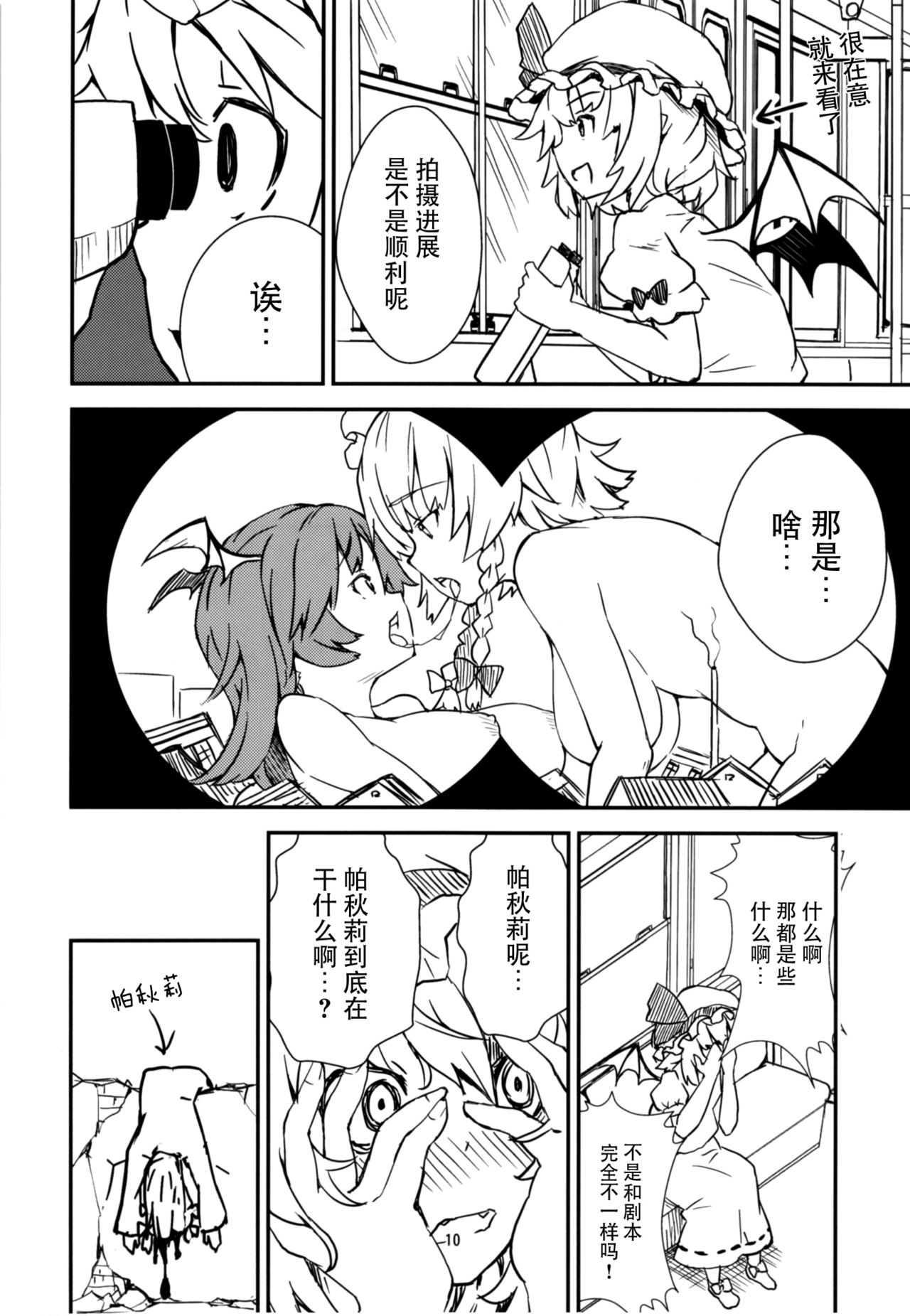 (C93) [106m (Kuro Oolong)] Mega Sakuya vs Giant Koakuma (Touhou Project) [Chinese] [脸肿汉化组] page 10 full