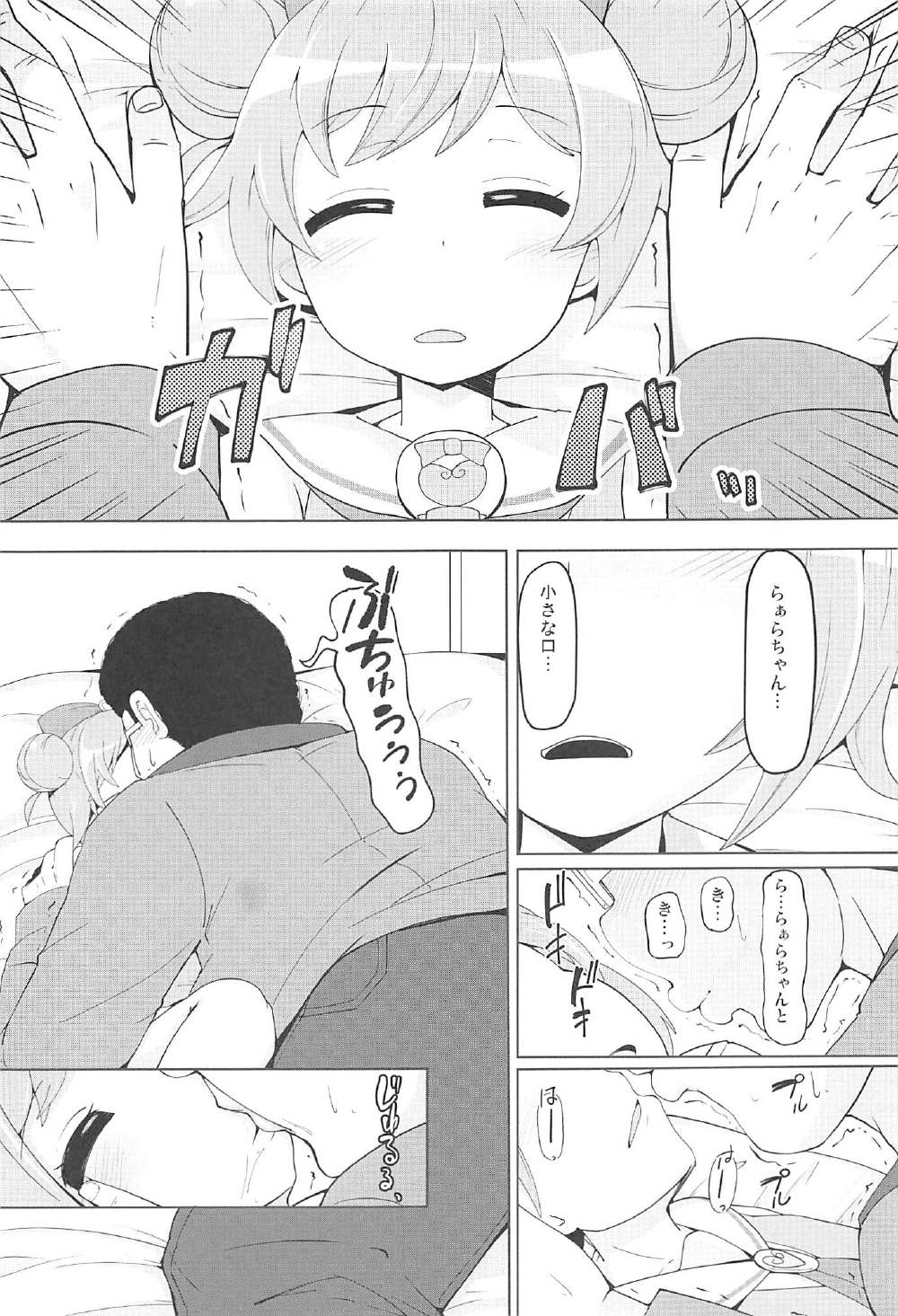 (C91) [AliceCreation (Rucuk)] Oyasumi Itazura Time (PriPara) page 6 full