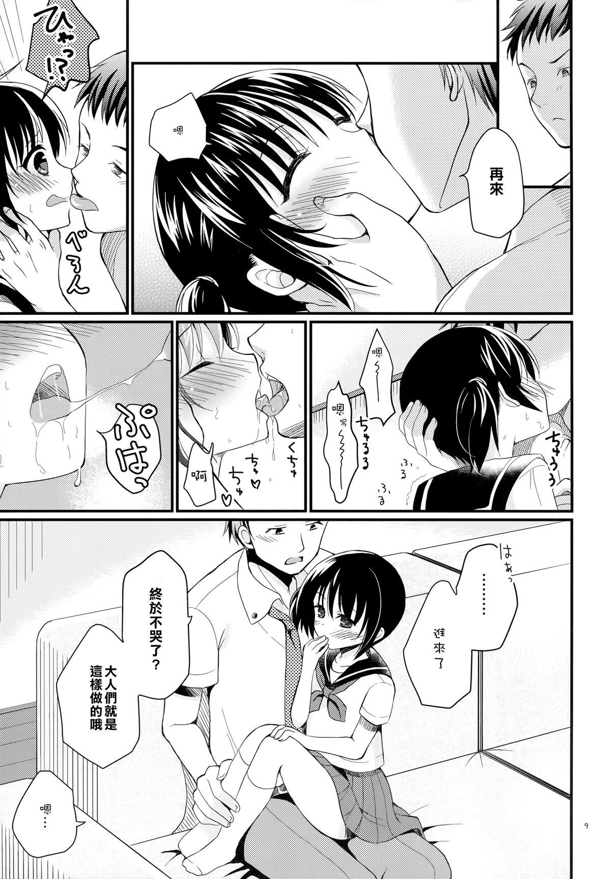 (C88) [Tamakakeya (Tamakake)] Imouto wa Mahou Shoujo ni Narenai [Chinese] [樱丘汉化组] page 10 full